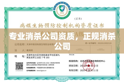 专业消杀公司资质，正规消杀公司