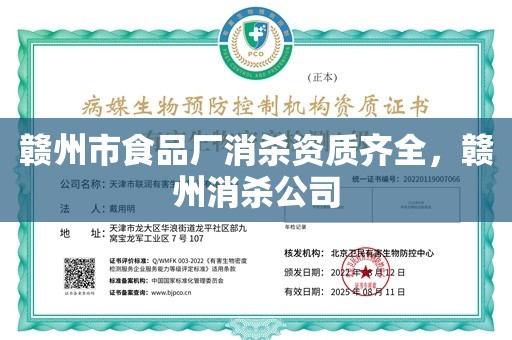 赣州市食品厂消杀资质齐全，赣州消杀公司