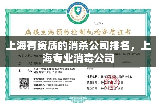 上海有资质的消杀公司排名，上海专业消毒公司